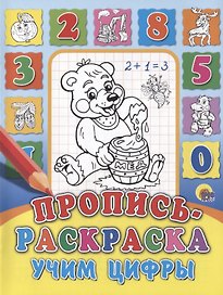 Учим цифры