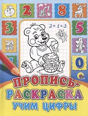 Учим цифры