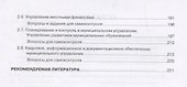 Муниципальное управление Основы местного самоуправления… (2 изд) (Бакалавриат) Широков - 2