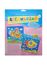 Разноцветная мозаика д/мал. Самолет/Подводная лодка (2835) (2 картинки) (+самокл. дет. из мягк. пластика) (3+) (упаковка)