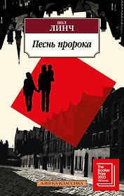 Песнь пророка
