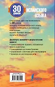 30 уроков испанского языка - 1