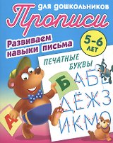 Печатные буквы