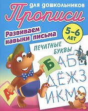 Печатные буквы