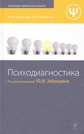Психодиагностика