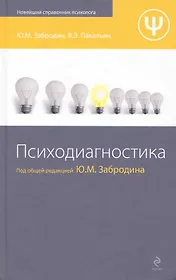 Психодиагностика