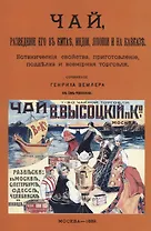 Чай, разведение его в Китае, Индии, Японии и на Кавказе