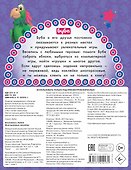 Веселимся с Бубой. Многоразовые наклейки - 1