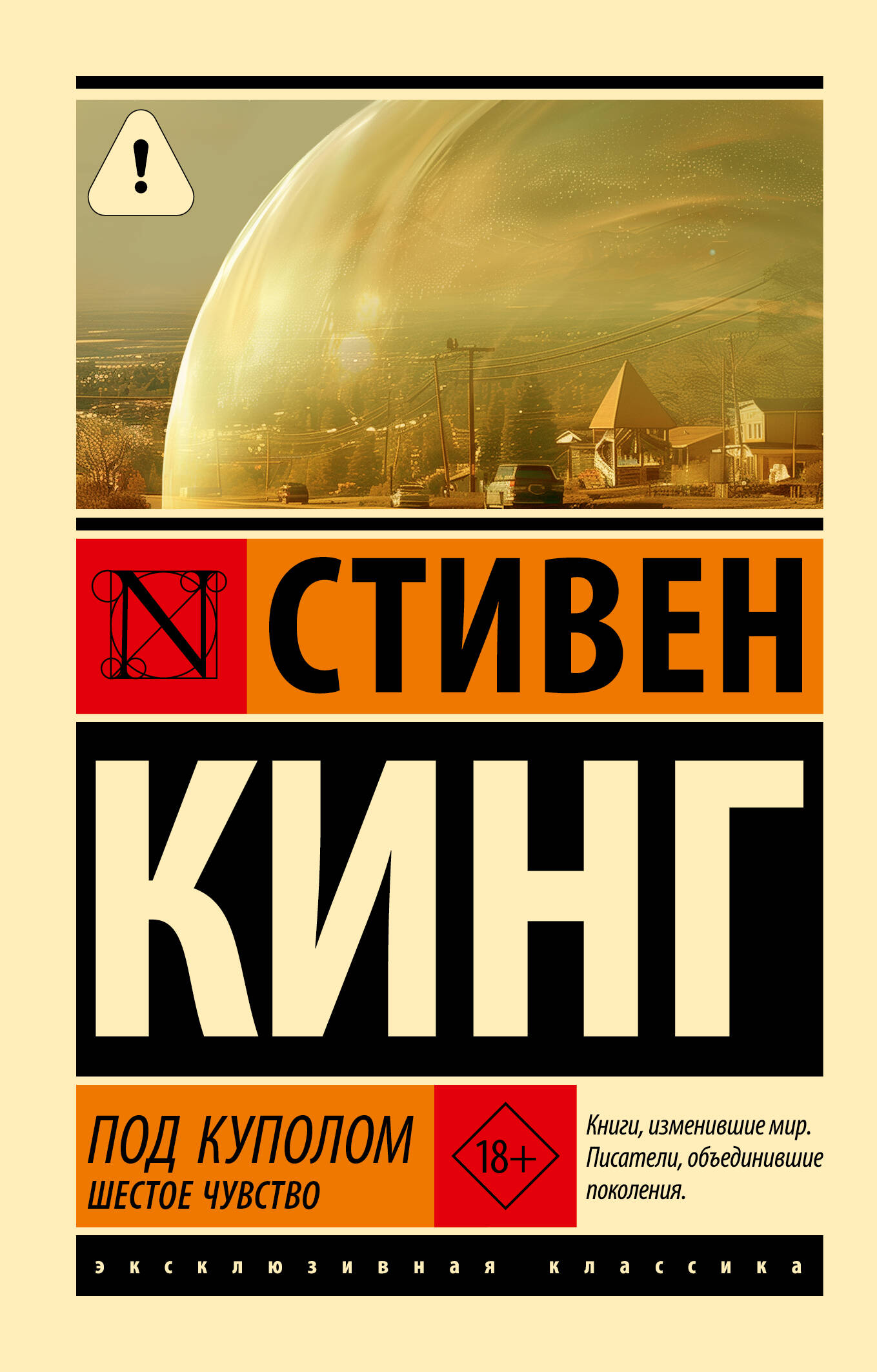 Обложка книги «Под Куполом. Шестое чувство»