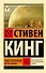 Под Куполом. Шестое чувство - 0