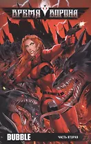 Время Ворона. Часть вторая