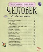 Человек - 1