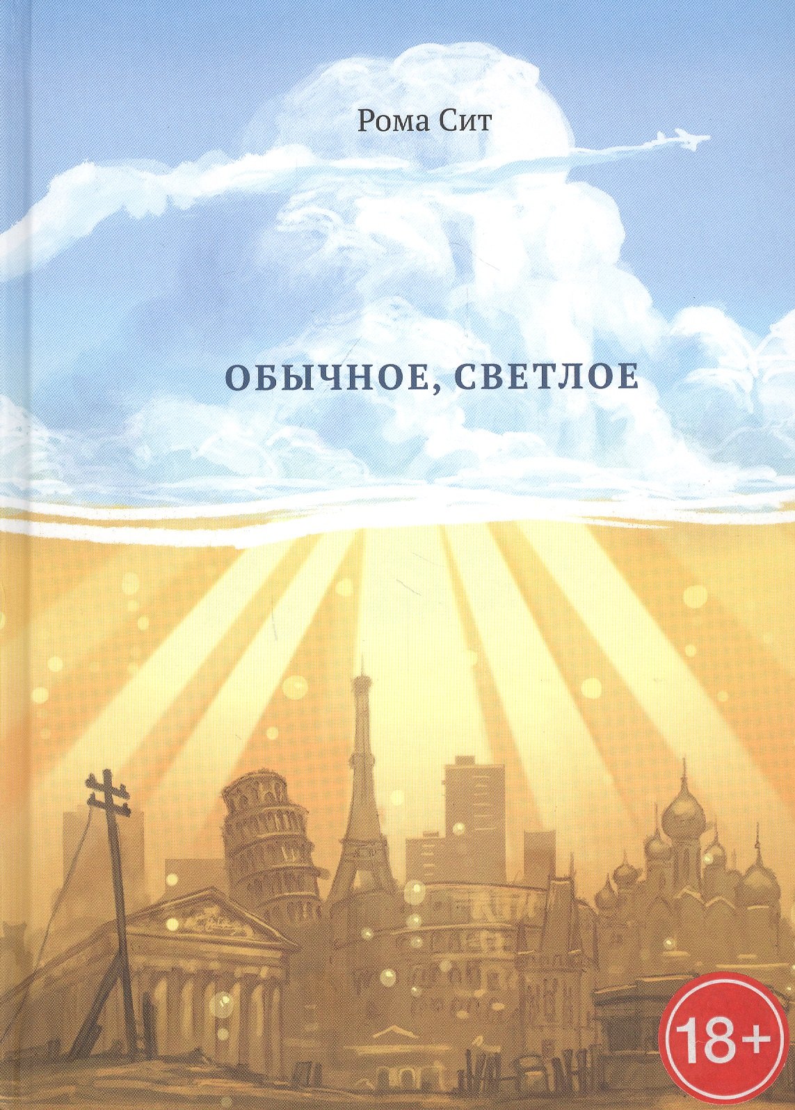 

Обычное, светлое