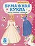 Книга-конструктор для детей "Принцесса" - 0