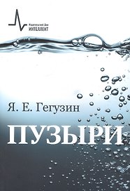 Пузыри
