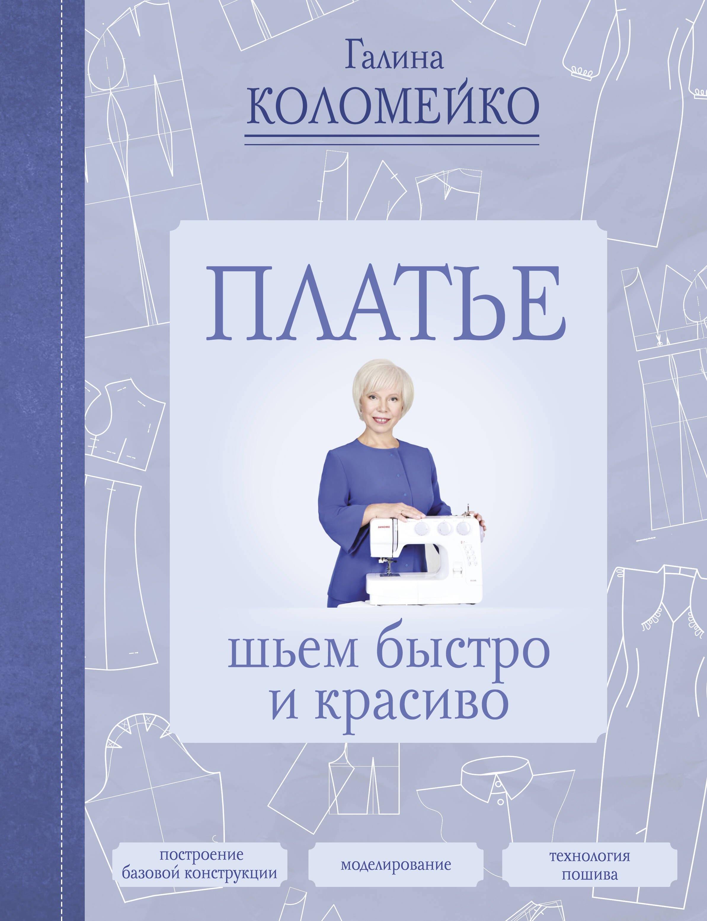 

Платье: шьем быстро и красиво