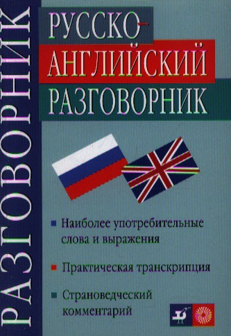 Английский Разговорник И Словарь По Сексу Английский Разговорник И Словарь По Сексу