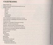 Книга садовода: от выбора участка до сбора урожая - 1