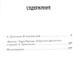 В поисках рая. "Кантос" Эзры Паунда - 1