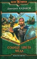 Солнце цвета меда