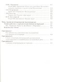 Литература. 8 класс. Учебник. В 2 частях. Часть 1 - 2