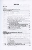 Экологический мониторинг. Учебник - 1