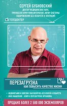 Перезагрузка: как повысить качество жизни