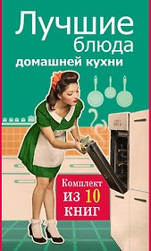 Лучшие блюда домашней кухни.
