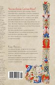 На носу Средневековья: Книги, пуговицы и другие символы эпохи, изменившей мир - 1