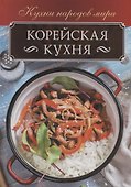 Корейская кухня - 0