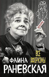 Все афоризмы