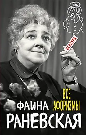 Все афоризмы