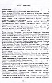На советской службе. Записки спеца 1918-1925 гг. - 2