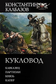 Кукловод