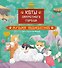 Коты Запретного города. Книга 4. Музыка Поднебесной - 0