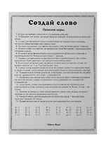 НИ Создай слово (1304Н) (5+) (коробка)