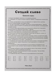 НИ Создай слово (1304Н) (5+) (коробка)