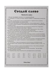 НИ Создай слово (1304Н) (5+) (коробка)