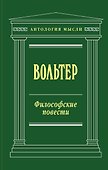 Философские повести - 0