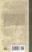 Записки Сергея Алексеевича Тучкова. 1766-1808 - 1