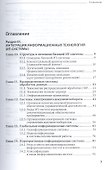 Информационные технологии. В 2-х томах. Том 2. Учебник для СПО - 1