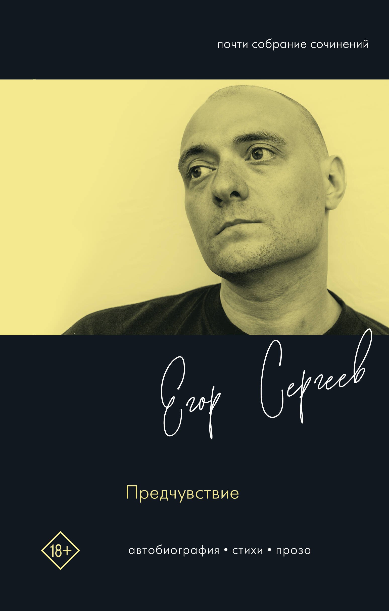 

Предчувствие