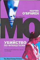 Убийство по-французски