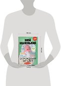 Мой маленький. От рождения до 5 лет - 1