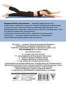 Система "Умный позвоночник" - 1