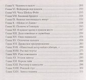 Чарли Чан идет по следу (ЗВДет) Биггерс - 2