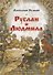 Руслан и Людмила. Поэма в шести песнях - 0