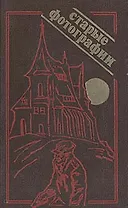 Старые фотографии