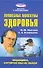 Волшебные молекулы здоровья - 0
