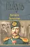 П(черн) Каторга. Богатство - 1